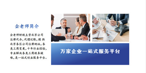 海淀工商代辦服務(wù) 專(zhuān)業(yè)助力企業(yè)登記與事務(wù)代理
