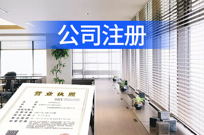 青島注冊(cè)公司代理指南 專(zhuān)業(yè)機(jī)構(gòu)助您高效完成企業(yè)事務(wù)登記