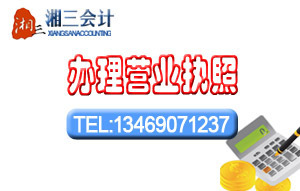 一站式企業(yè)服務(wù) 河西工商注冊與代理記賬，湘三快速高效解決方案